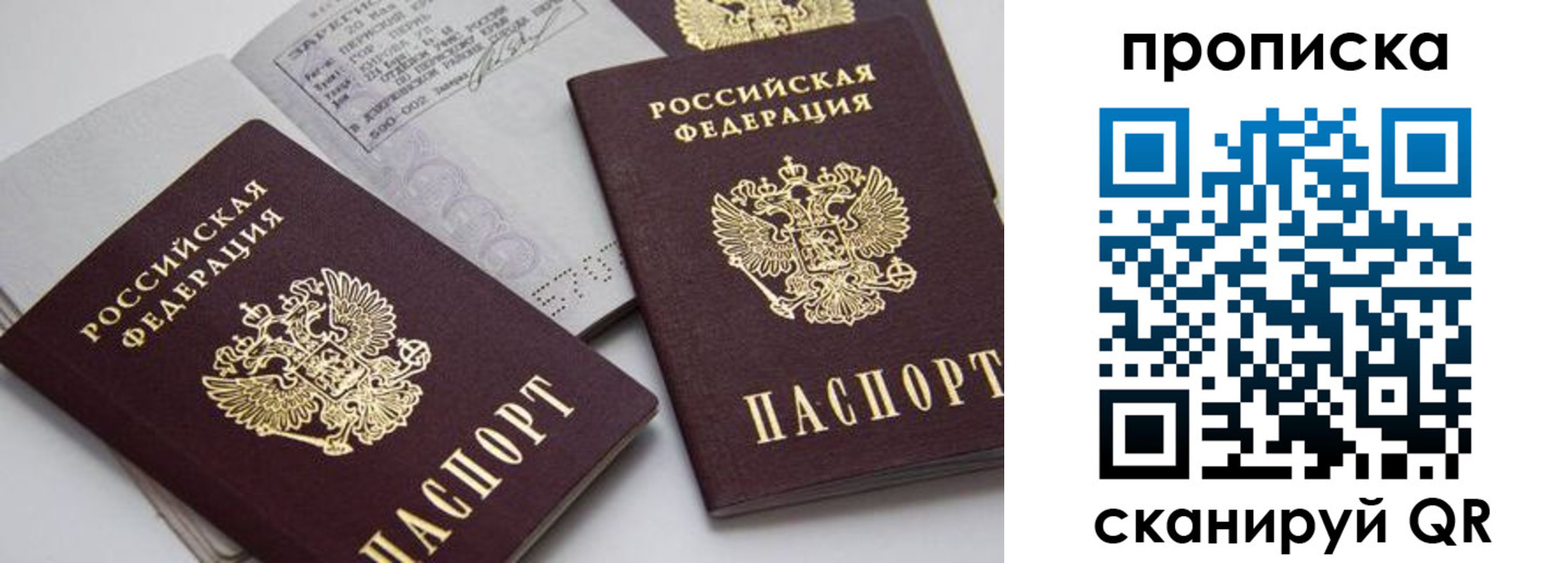 прописка в Юрге