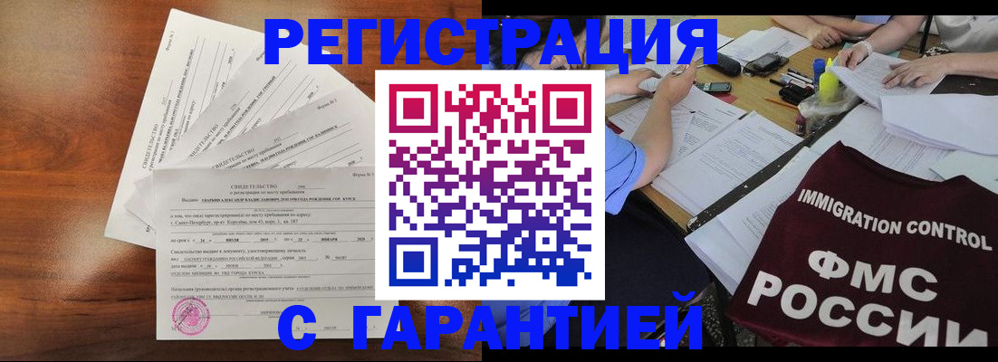 прописка поиск в Юрге