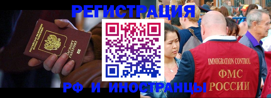 прописка 2025 в Юрге