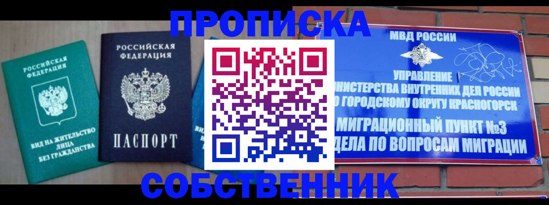 временная регистрация адрес в Юрге