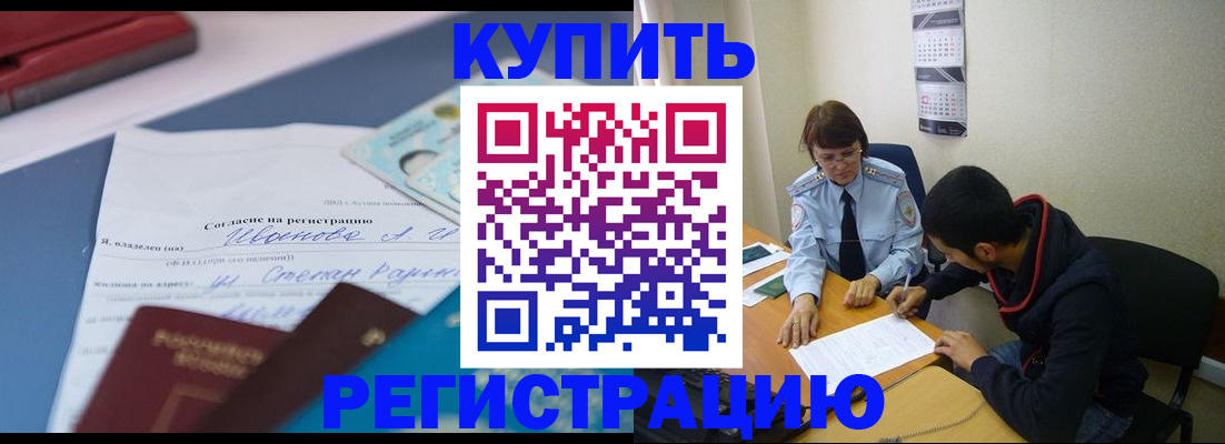 временная прописка в Юрге