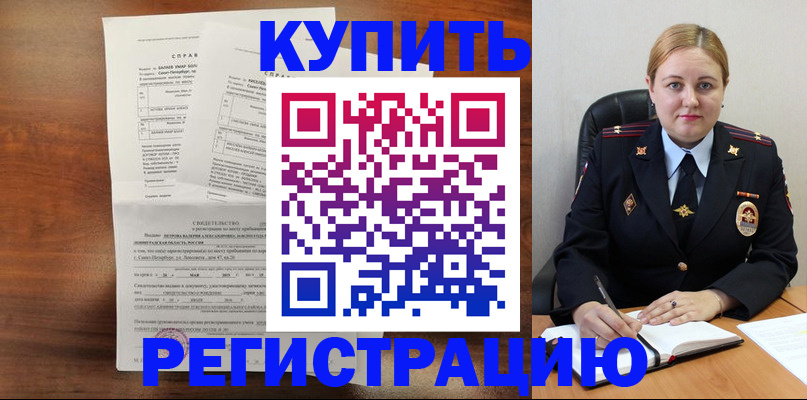 купить прописку в Юрге