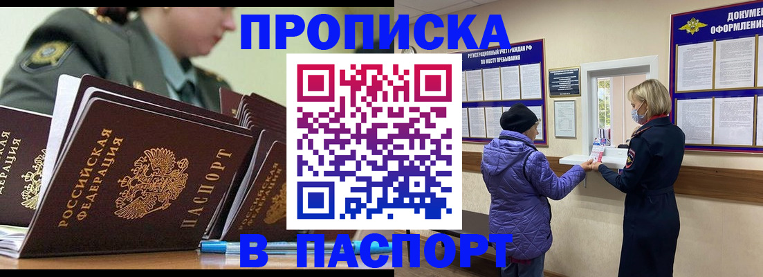 прописка для работы в Юрге